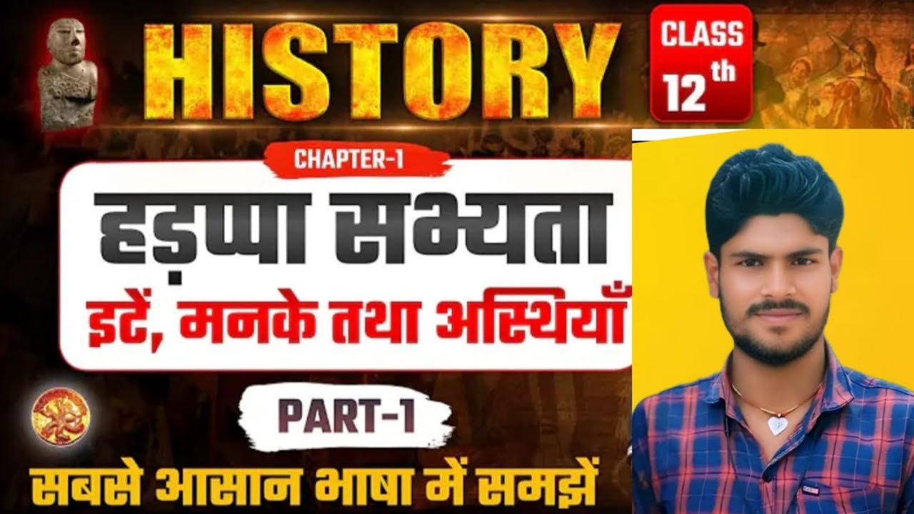 Class 12th history chapter 1 l ईंटे मनके तथा अस्थियां। हड़प्पा सभ्यता। History class -12 l part 1 