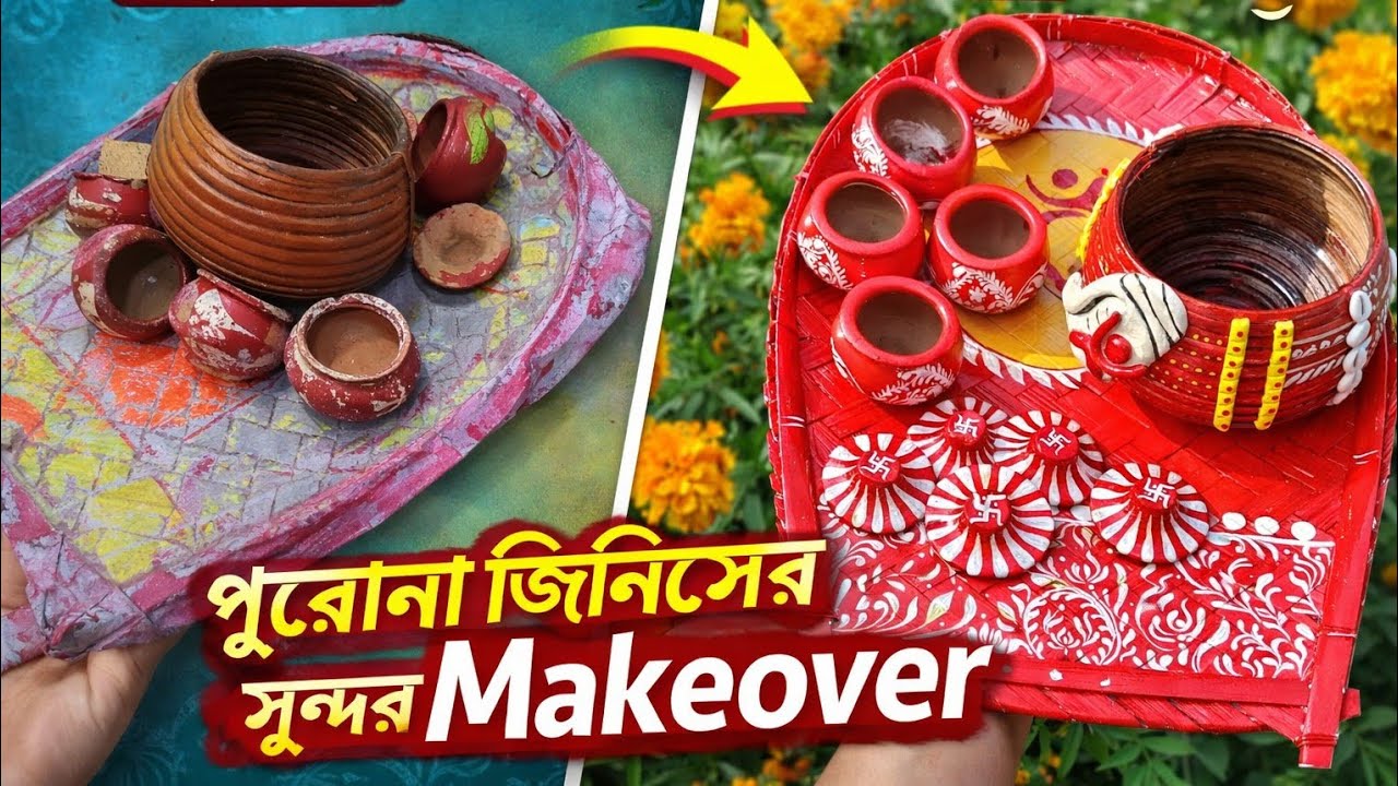 বাড়ি পূজোর পুরোনো কুনকে বরণডালার সাজ কুলো#decoration🖌️🎨#misscutpasteanjali#trending#viral#wedding