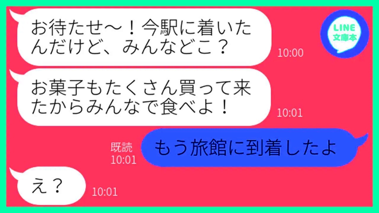 【LINE】ママ友グループの日帰り旅行に強引に便乗してきた遅刻魔のママ友「1時間くらい待てるでしょw」→反省の色がないDQN女にお仕置きした結果w【スカ
