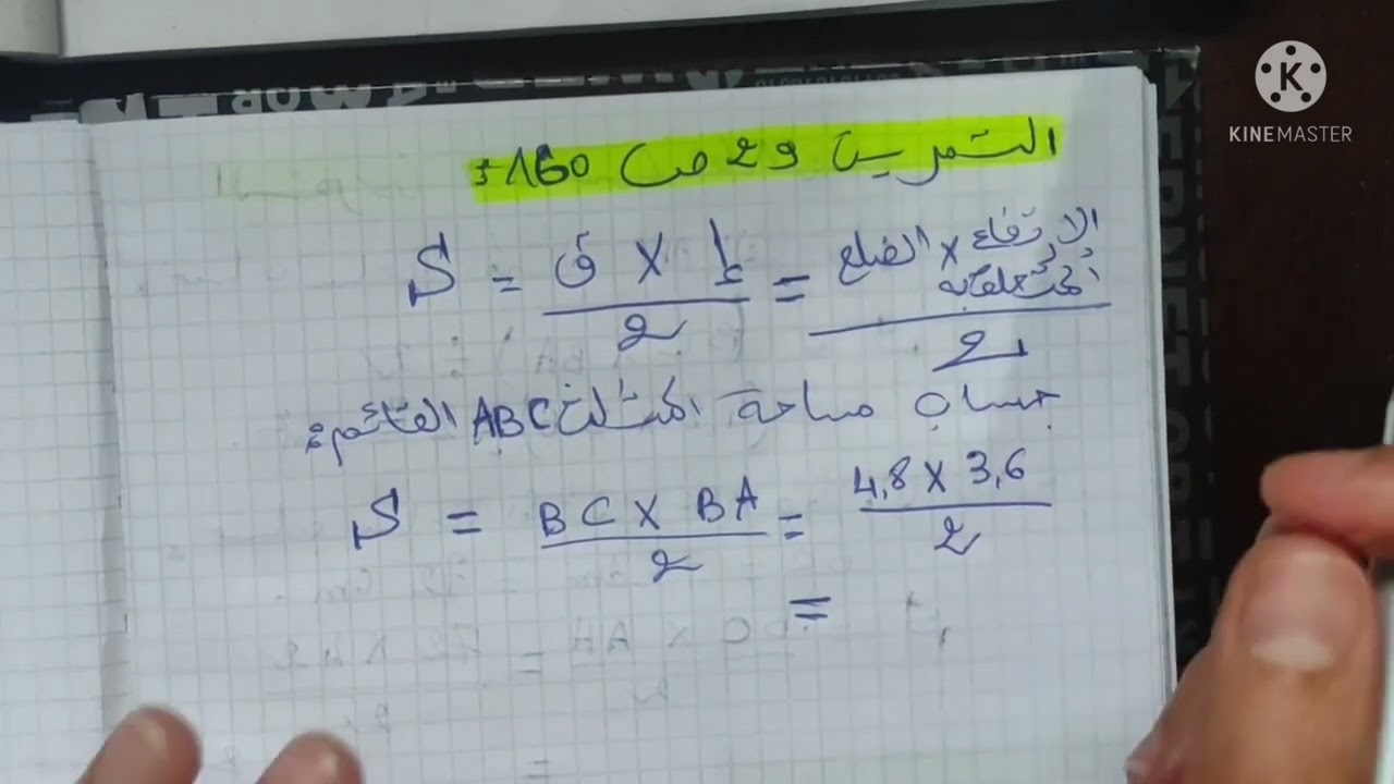 التمرين 29 و30 ص 160 رياضيات الثانية متوسط