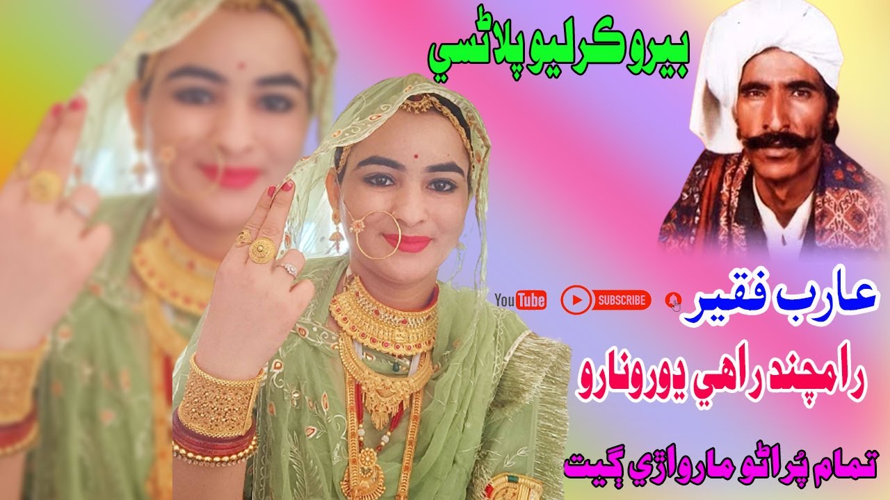 Pardesan Mate Jaa Chheko Blama Ghare Aa Aarab Faqir Old Marwadi Song | Arab Faqeer Old Marwadi Song