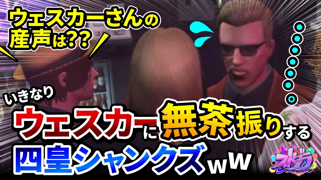 シャンクズがウェスカーに産声を聞く無茶ぶりww【きゃばみざわ☆ぎゃるみ↑/ギャル美/GTA/GTA5/ストリーマーグラセフ/ストグラ/ファン太/ウェスカー/ごっちゃん@マイキー】
