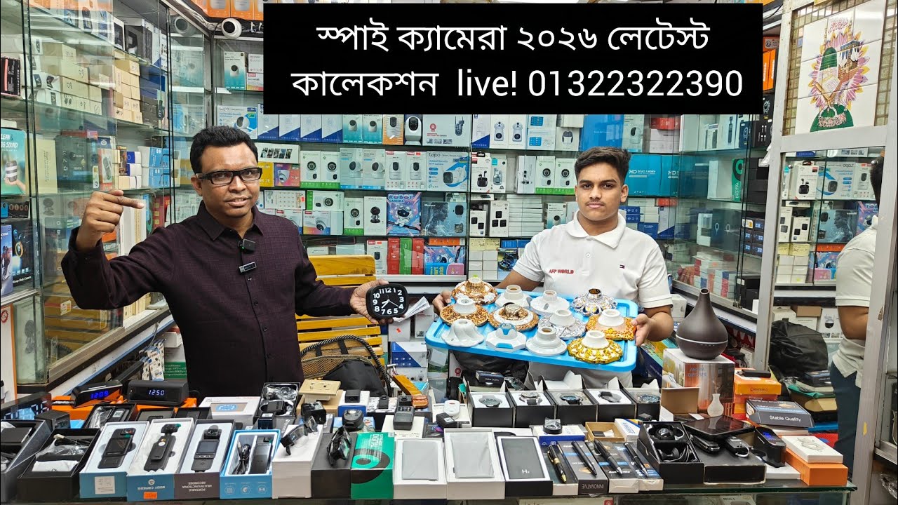 স্পাই ক্যামেরা ২০২৬ লেটেস্ট কালেকশন  live! 01322322390