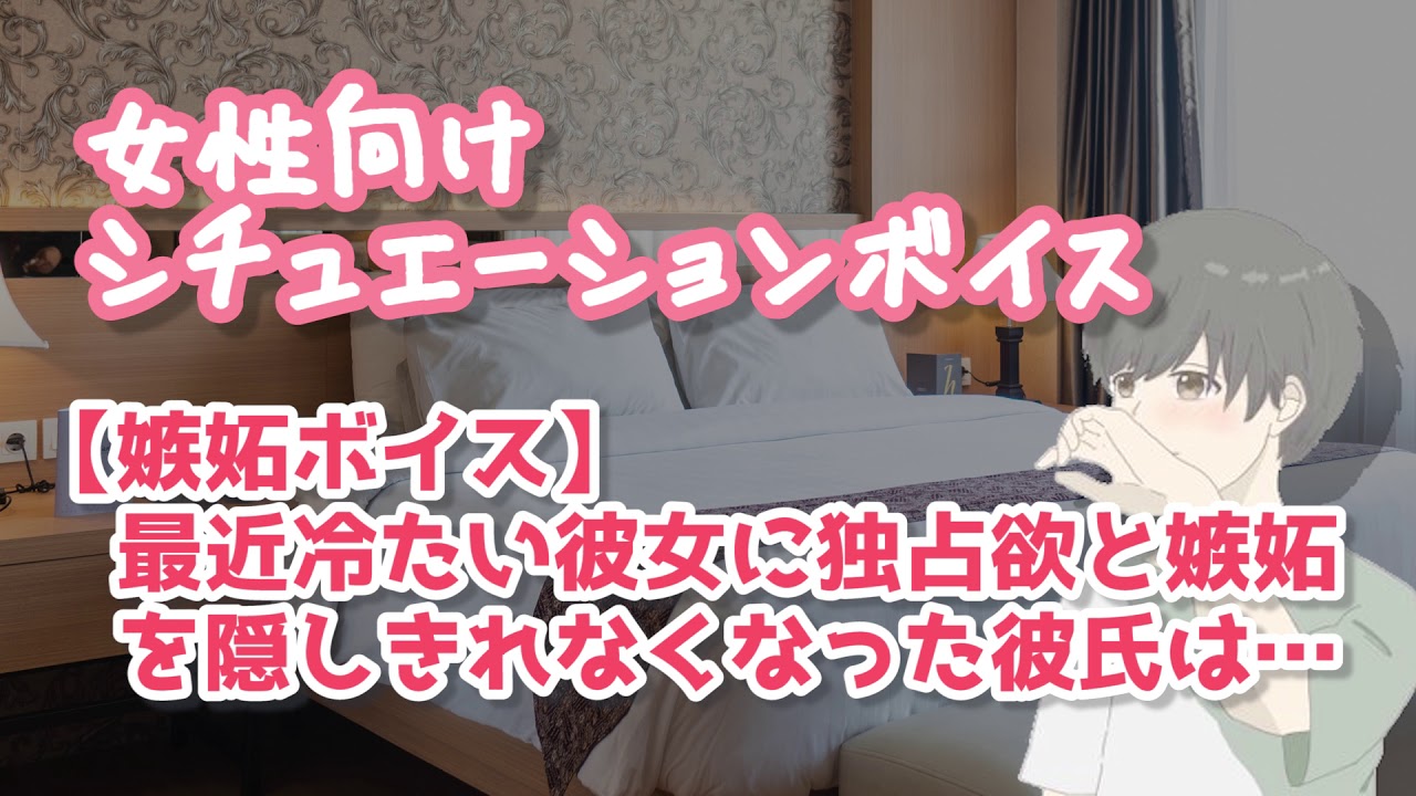 【女性向け】彼女の冷たい態度でスイッチが入るヤンデレ彼氏【バイノーラル】