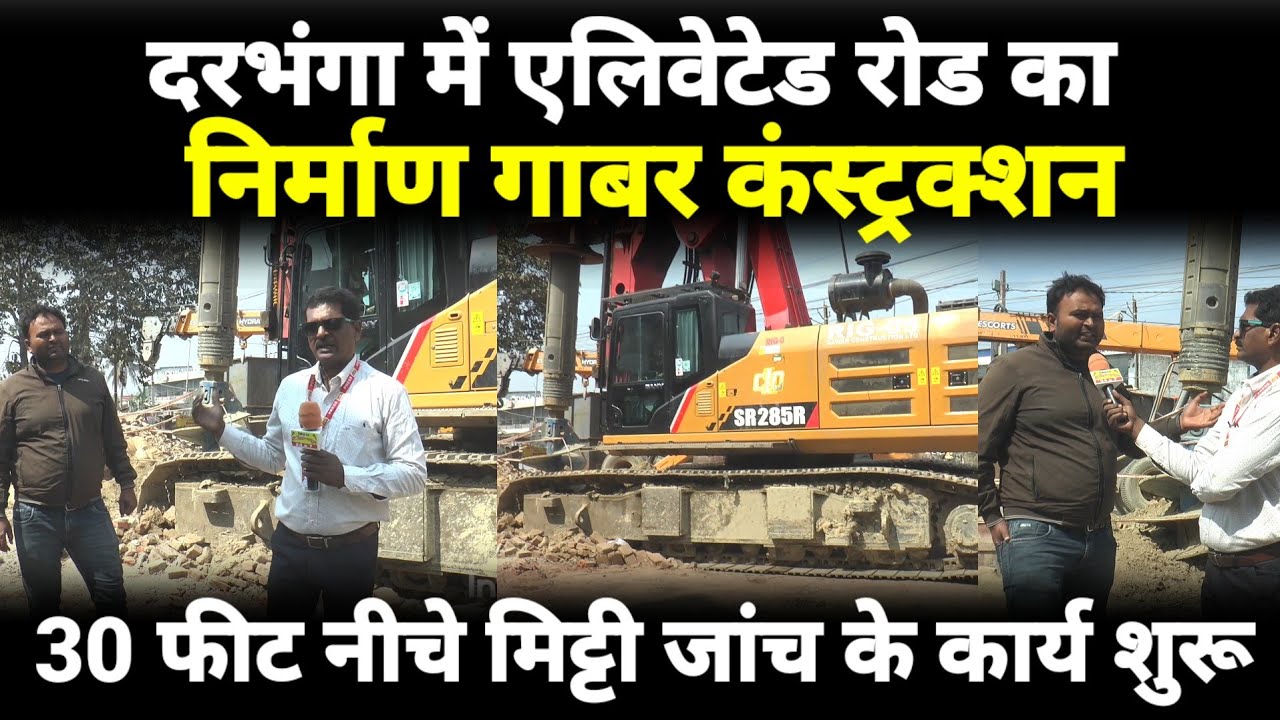 एलिवेटेड रोड पहले पिलर की जांच निर्माण शुरू गाबर कंस्ट्रक्शन द्वारा