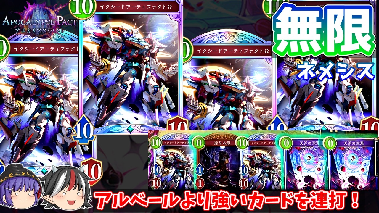 イクシードを連発してしまうデッキ。無限イクシードネメシス【Shadowverse: Worlds Beyond / ゆっくり実況】＃６５