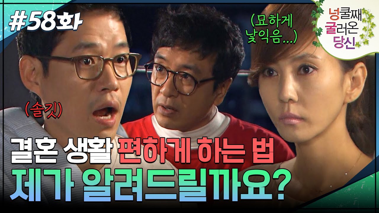 58회 하이라이트ㅣ행복한 귀남네 부부에게 조언을 해주는 의문의 고시생(?)🙄 [넝쿨째 굴러온 당신] | KBS 방송