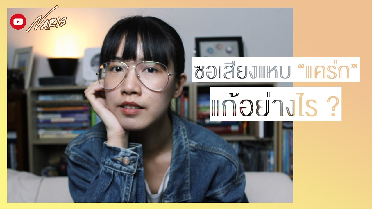 ซอเสียงแหบ 