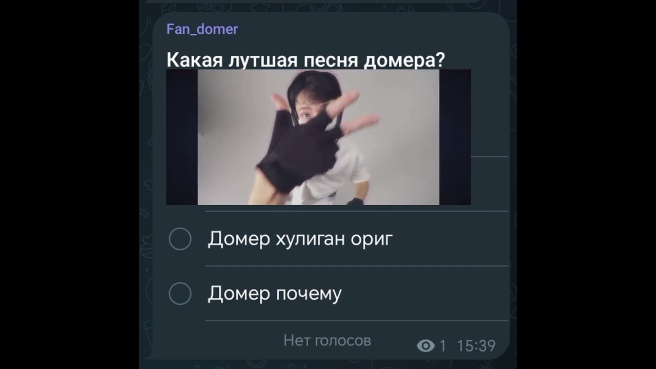 Какая лутшая песня домера? 