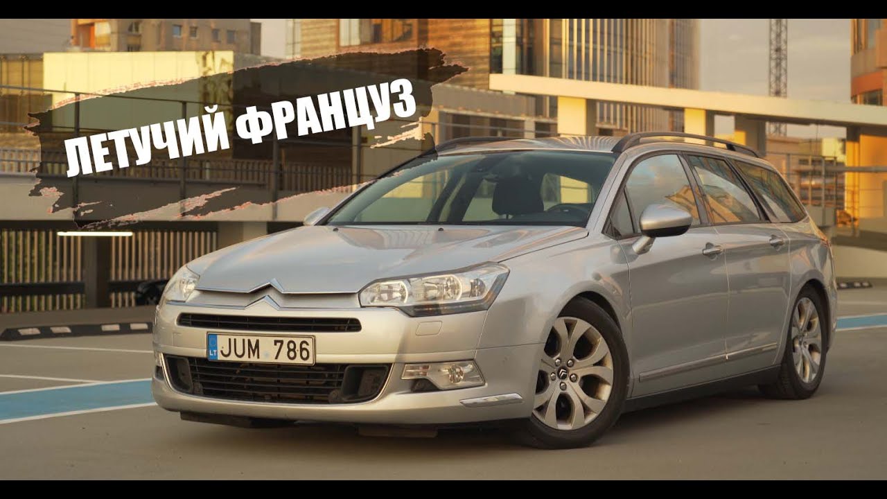 Citroen C5 Break 2,0 HDI НЕВОЗМОЖНО ПРОДАТЬ