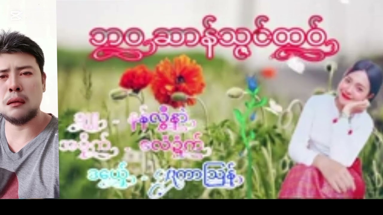 ဒွက်မန် ဘဝဆာန်သ္ဇၚ်ထဝ်  Rကာသြန်