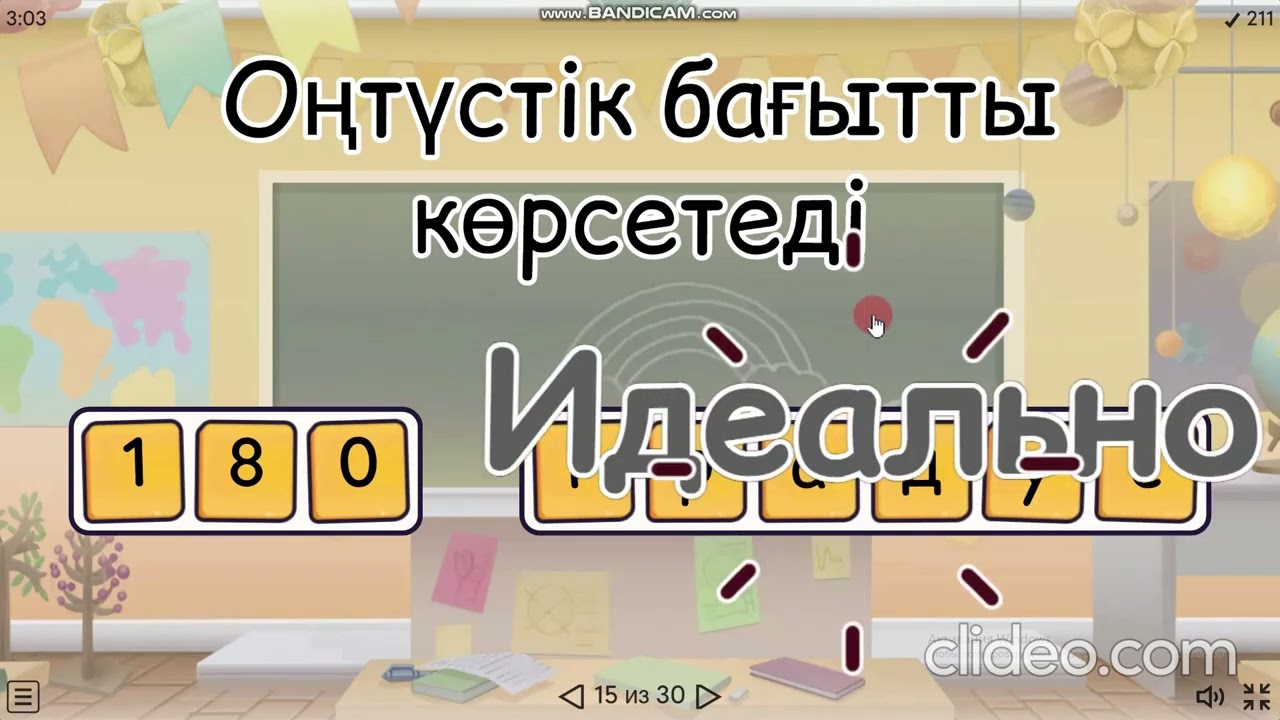 5 СЫНЫП ЖАРАТЫЛЫСТАНУ ПАРАГРАФ 1-49 АРАЛЫҒЫ