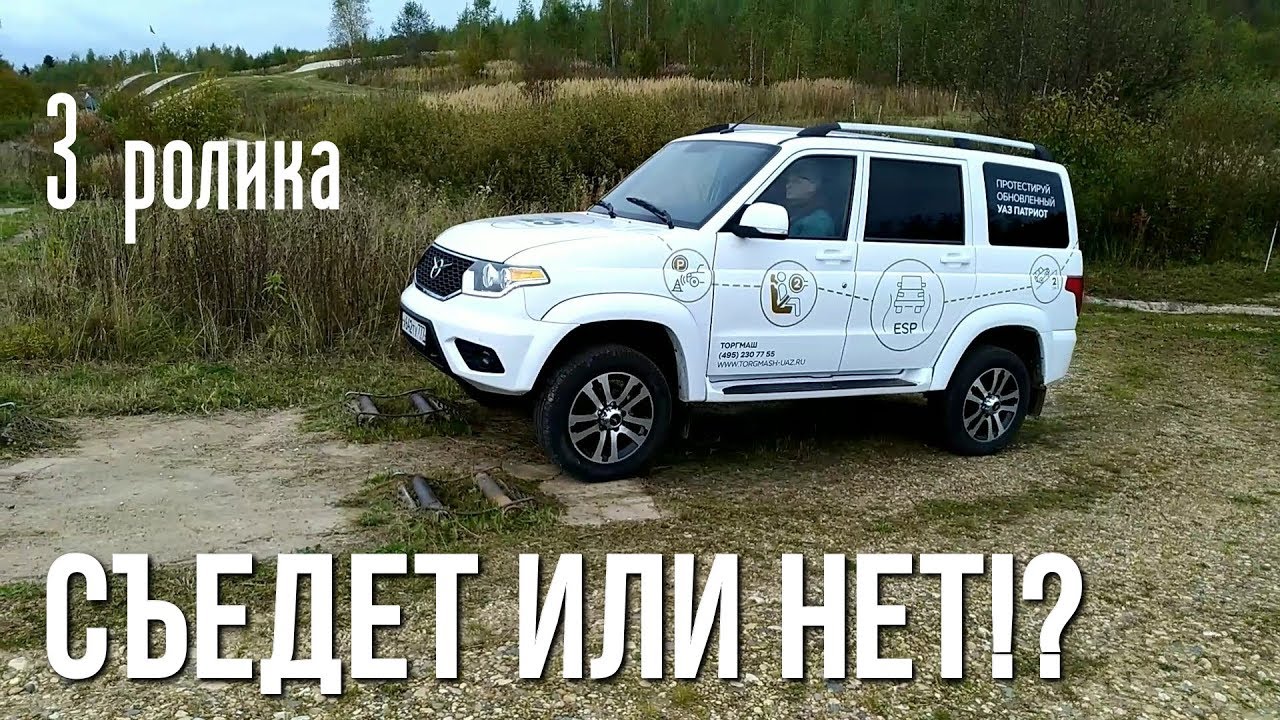 ШОК!! Испытание системы TCS на УАЗ Патриот, TLC Prado отдыхает!