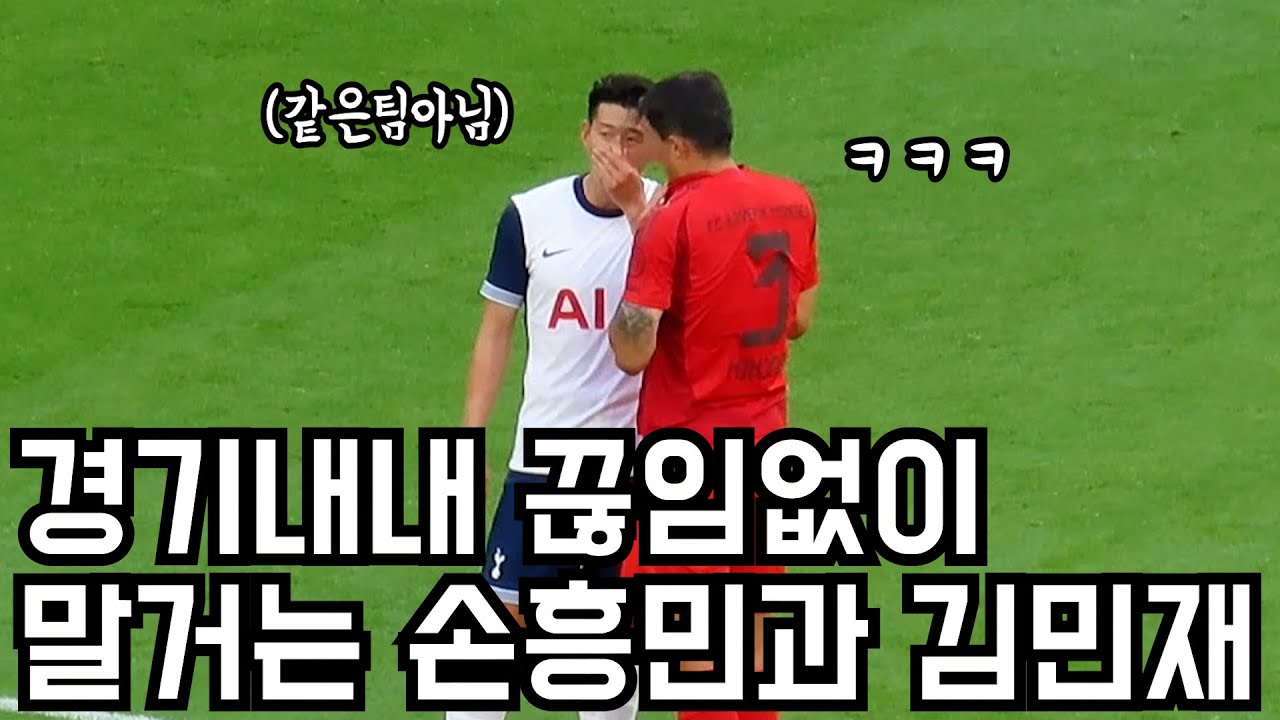 손흥민과 김민재가 상대팀으로 만나면 벌어지는 일