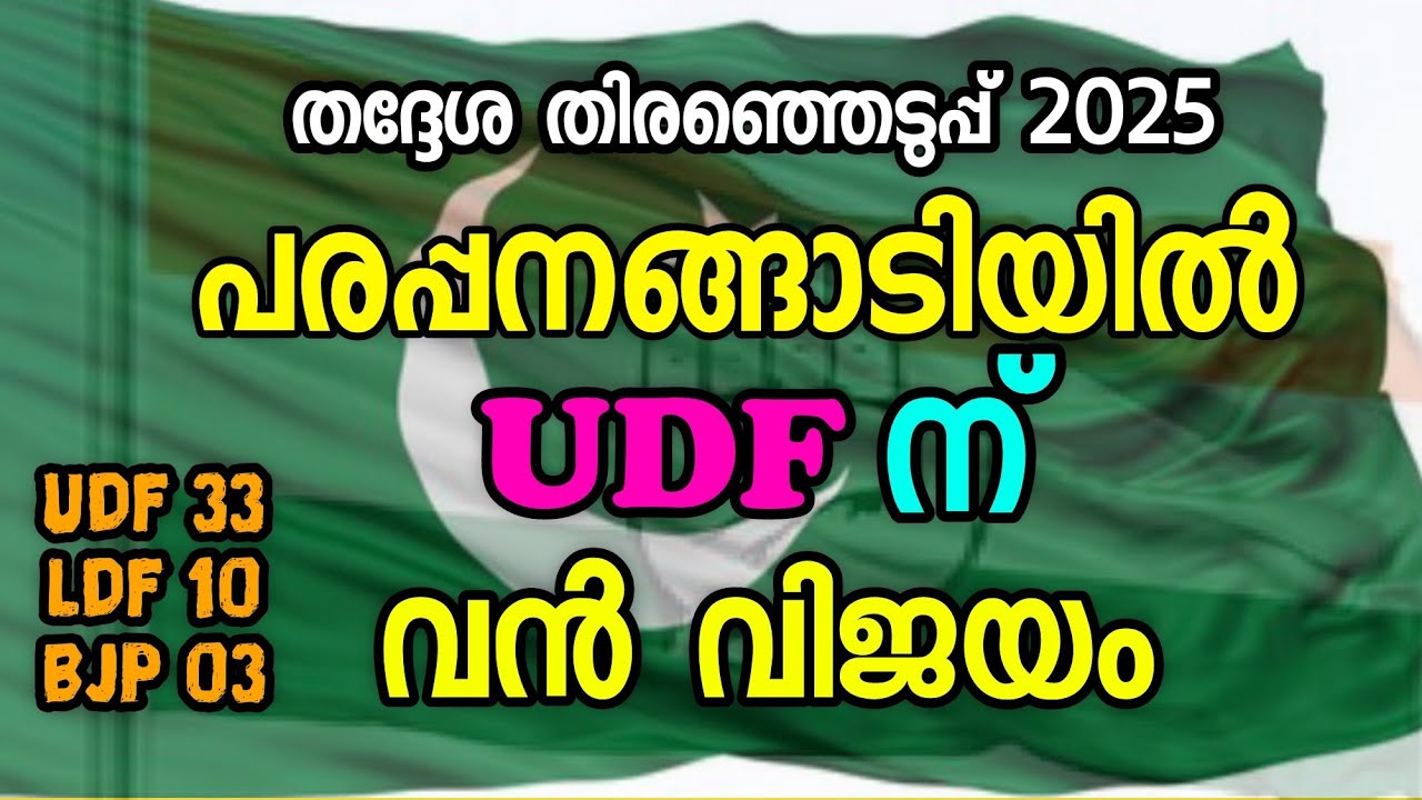 Parappanangadi Municipality Election result live 2025 |Local Body Election result Parappanangadi