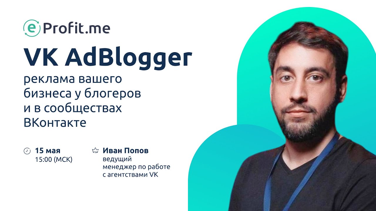 Как работает VK Adblogger