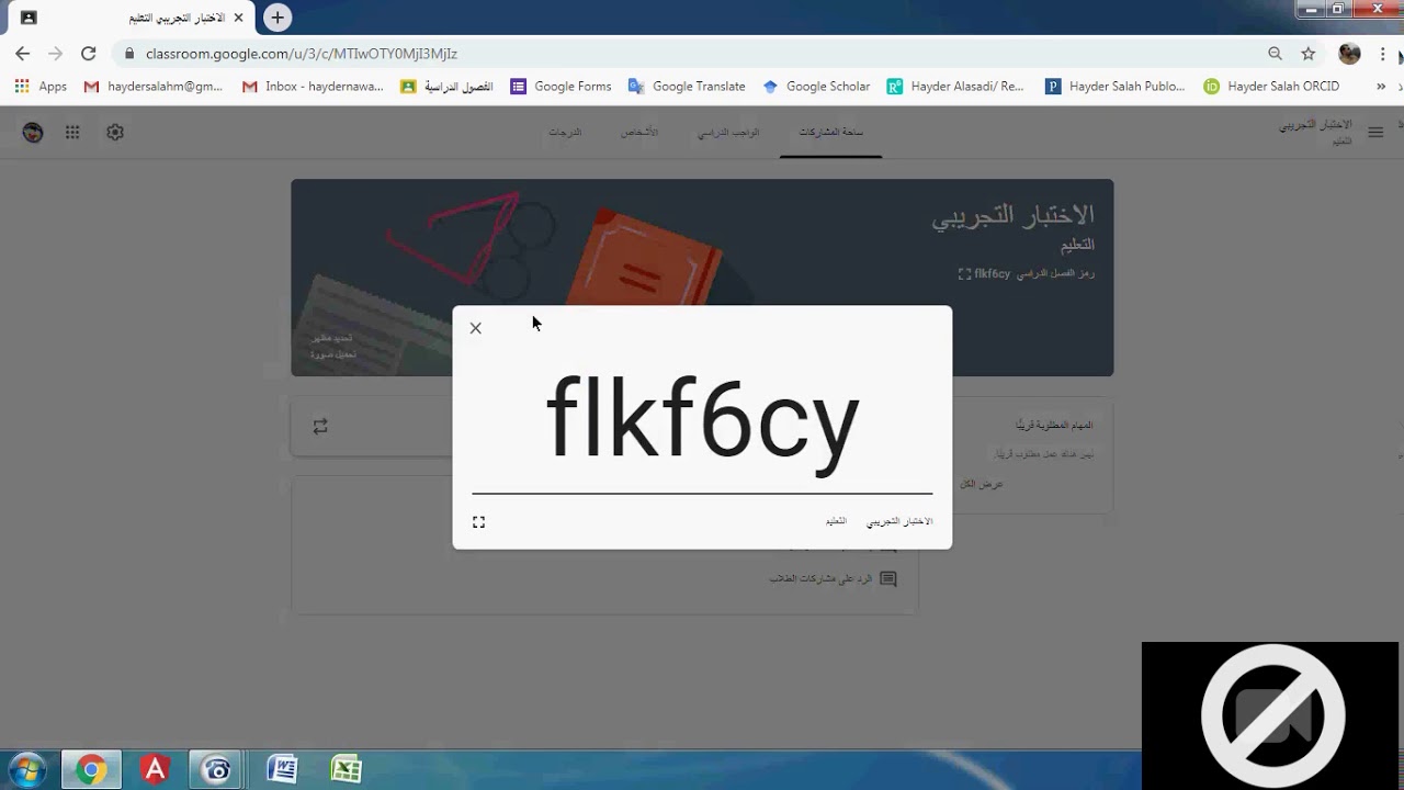 الاختبارات الالكترونية الناجحة بين الطالب والاستاذ على منصة كلاس روم 1