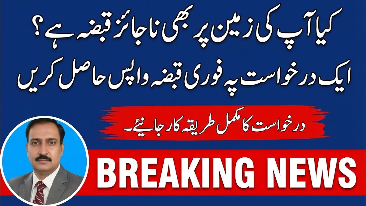 Legal Remedies Against Qabza Mafia in Pakistan#tax #salestax #qabzamafia 