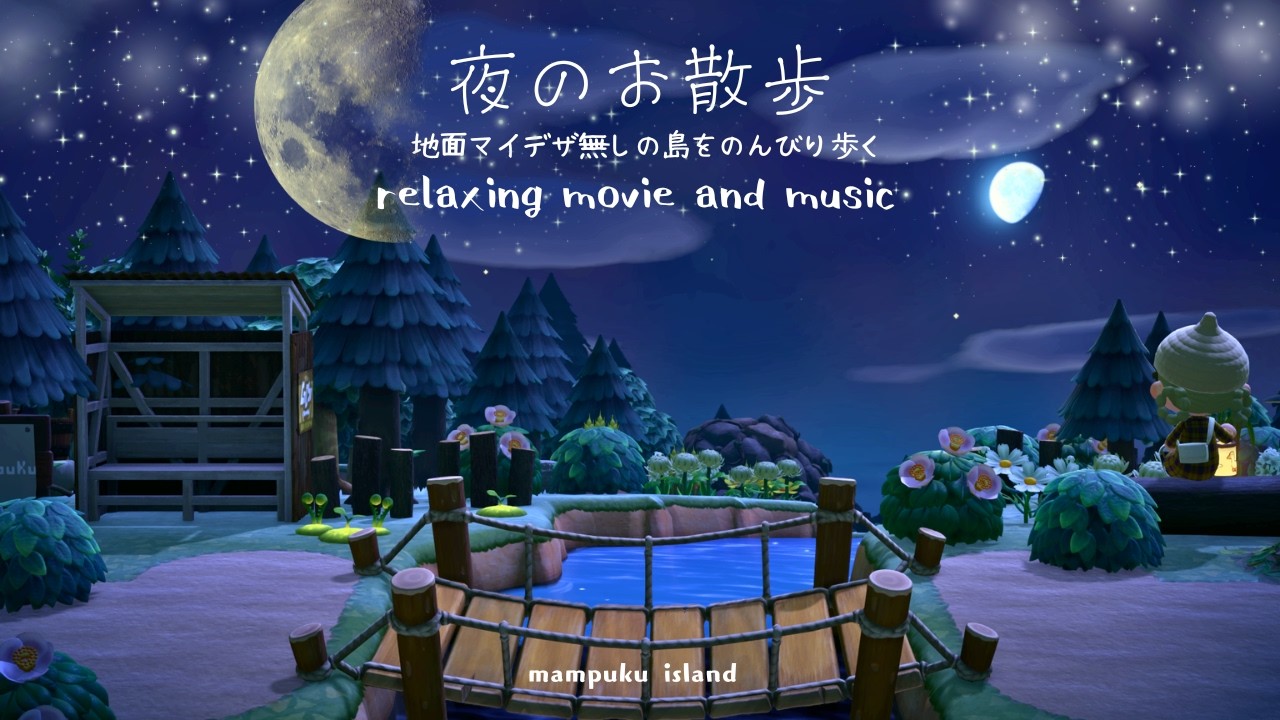 【あつ森🌙散歩】マイデザ無しの島・夜のお散歩・雰囲気を楽しむ～animal crossing ＆ relaxing music ～