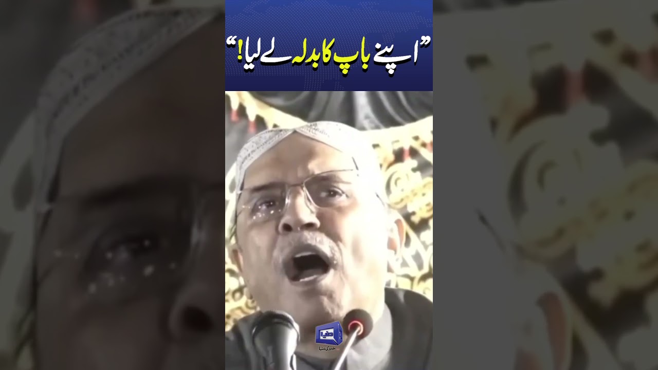 Asif Ali Zardari Highlights Bibi&rsquo;s Philosophy! Democracy as Political Revenge #trendingshorts #viral