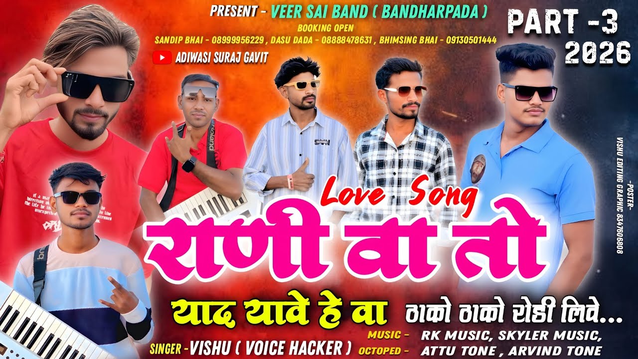 Adiwasi Bewafa Song  2026 / राणी वा तो याद आवे / Part - 3   🎧 // VEER SAI BAND BANDHARPADA
