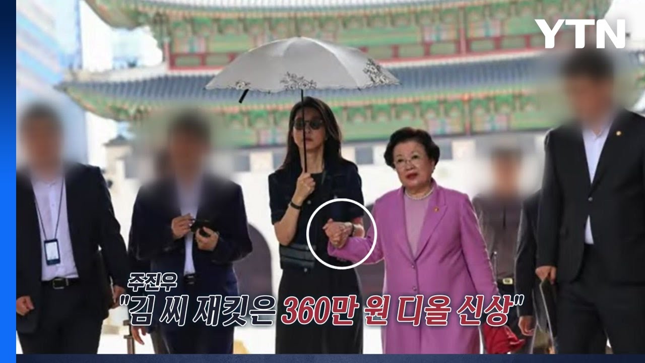 '왕의 자리'에 앉은 김건희...이배용과 손 꼭 잡은 모습 포착 [앵커리포트] / YTN