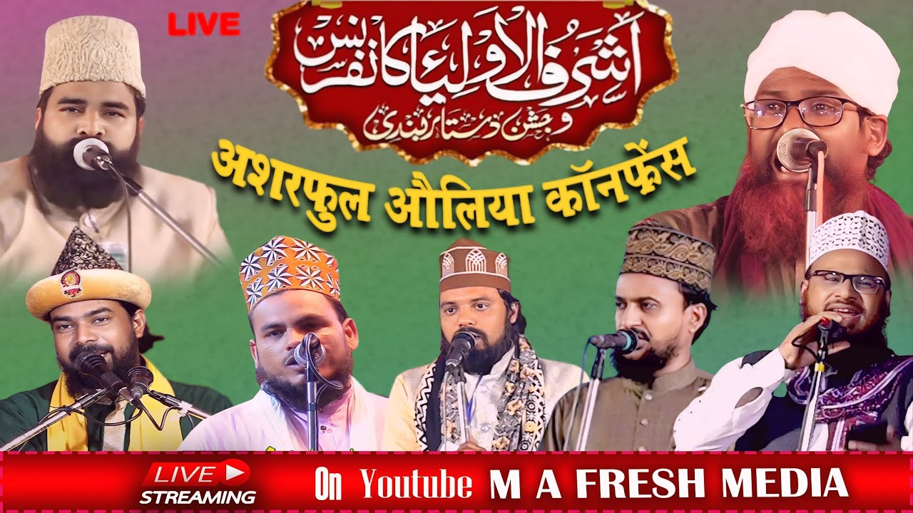 🔴 Live  Now Ashraful Auliya Conference Wa Dastarbabdi 5 Feb 2025 at Bara Guraru Gaya Bihar India