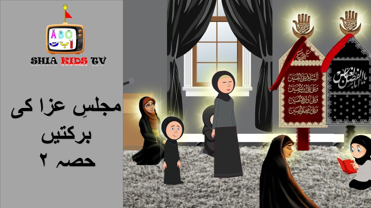 MAJLIS E AZA KI BARKATAIN|PART 2 | SHIA KIDS | MUHARRAM