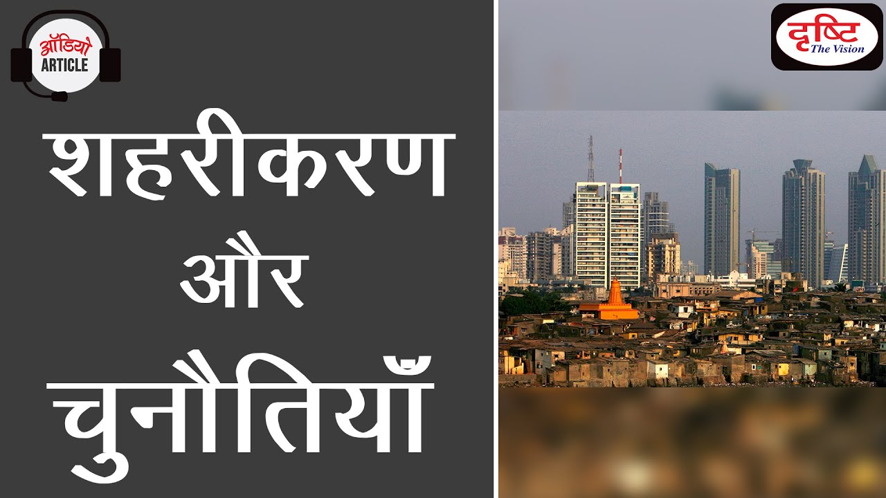 Urbanization -  Audio Article