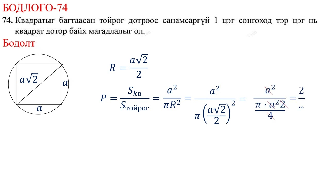 ЭШ математикийн нээлттэй даалгавар 8-3 хэсэг