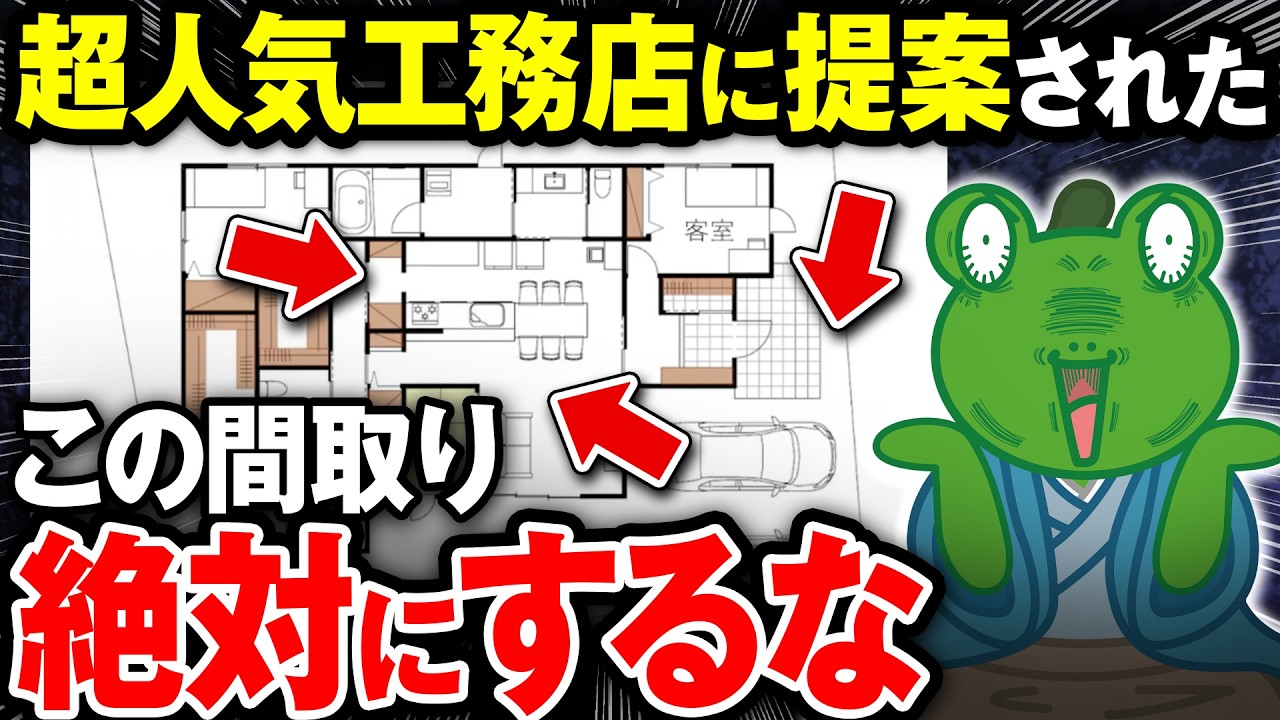 【神修正】一条工務店の間取りを生まれ変わらせました。全てを事例付きで解説します【注文住宅 後悔】