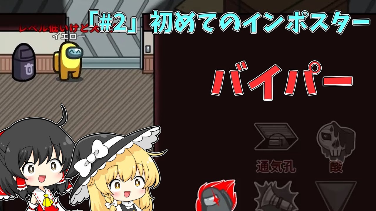 among us[#2]初めてのインポスター　勝利できるか？運命はキルボタンに！