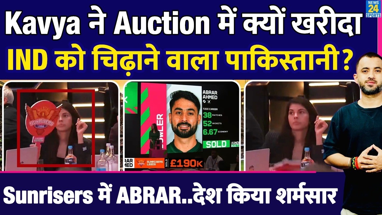 Sunrisers Owner Kavya Maran ने Pakistan Player Abrar Ahmed को क्यों खरीदा ? The Hundred | Auction