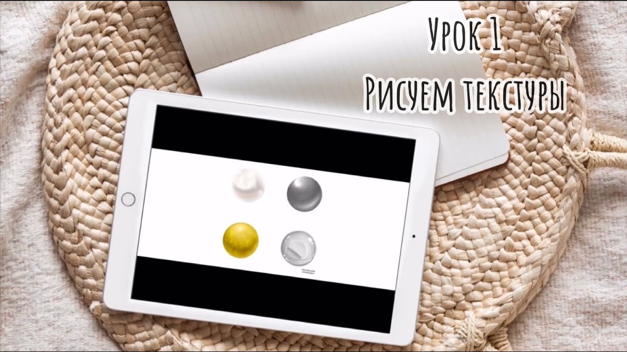 Как нарисовать текстуру металлов, жемчуга и стекла в Procreate