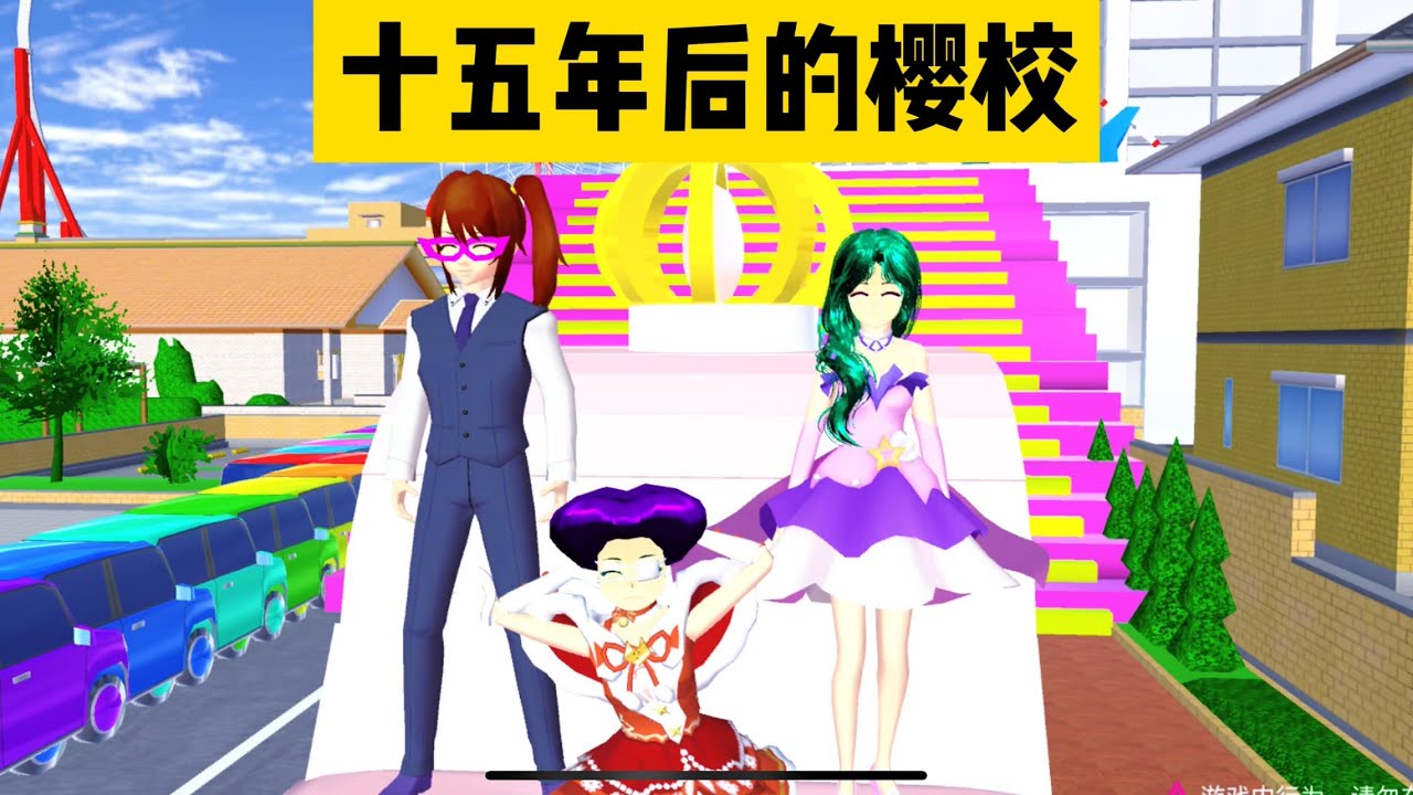 SAKURA School Simulator 櫻花校園模擬器：穿越到十五年后的櫻校，離奇的事情正在發生 