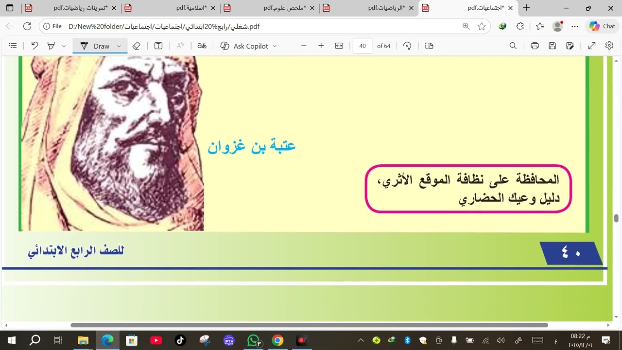 المدن الاسلامية البصرة والكوفة وبغداد الاجتماعيات للصف الرابع الابتدائي