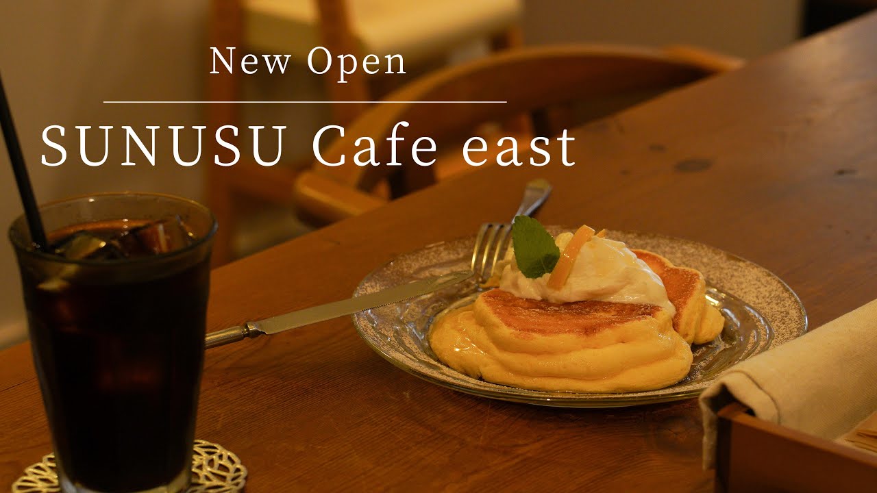 復活、人気パンケーキ屋さん「SUNUSU Cafe east」