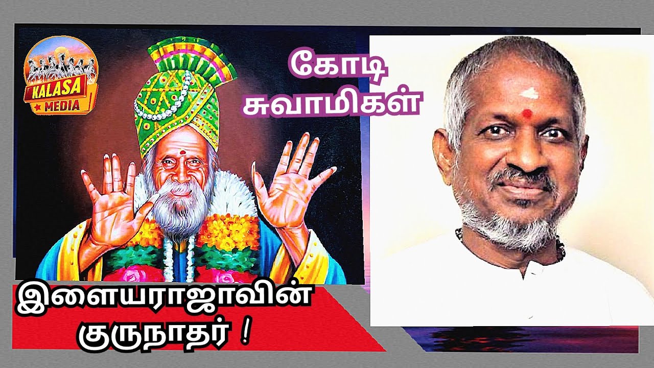 பொள்ளாச்சி புரவிபாளையம் கோடி சுவாமிகள்  _kalasa media 8754493667|