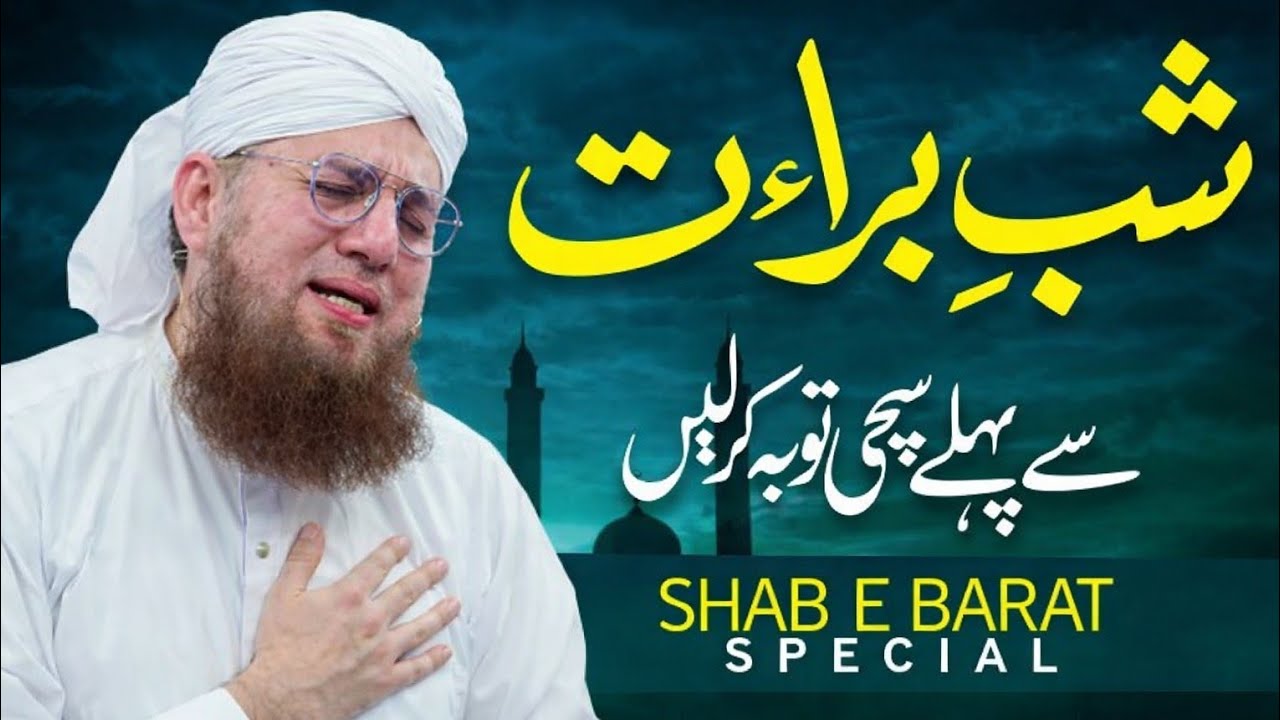 Shab e Barat Ko Barat Q Kehte Hain | Shab e Barat Ka Bayan | Abdul Habib Attari | 2026  #shabebarat 