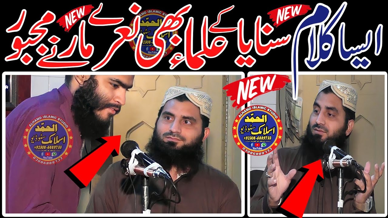 آیا اک لعل سعدیہ دے گھر ویکھن تے چلیئے|Alhamd Islamic Studio|
