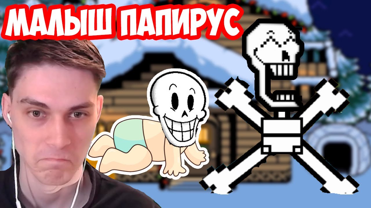 РЕБЁНОК ПАПИРУС ! МИЛОТА ! - [Rus] Deltarune - Что будет, если встретить Папируса?
