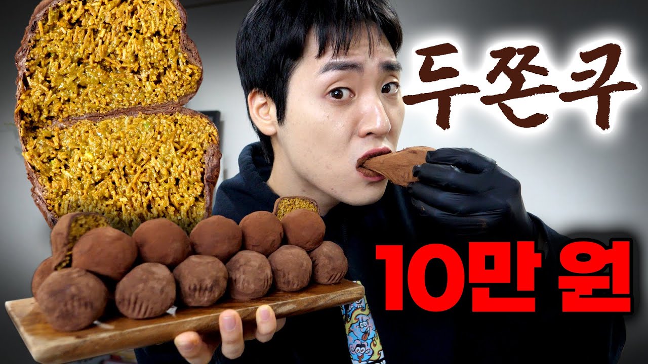 두쫀쿠 이거 왜 먹죠??? 품절 대란 뚫고 10만 원어치 털어오긴 했는데...
