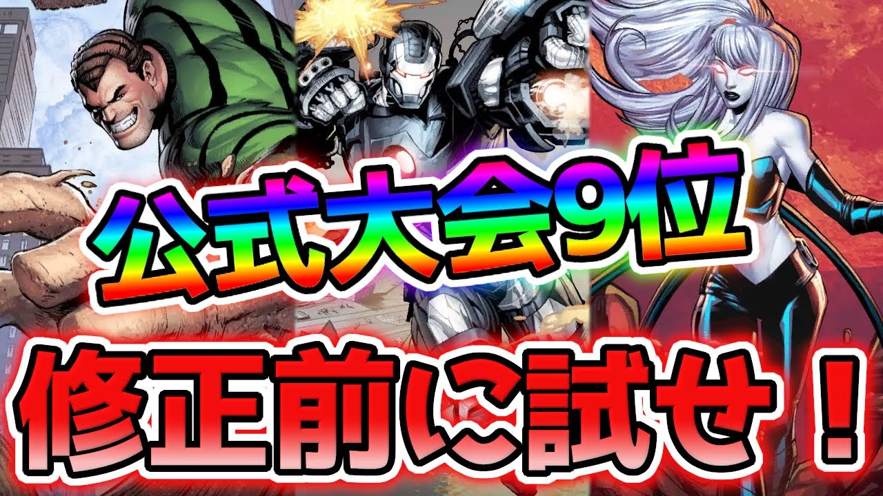 最強のデッキが消えてなくなります【マーベルスナップ】
