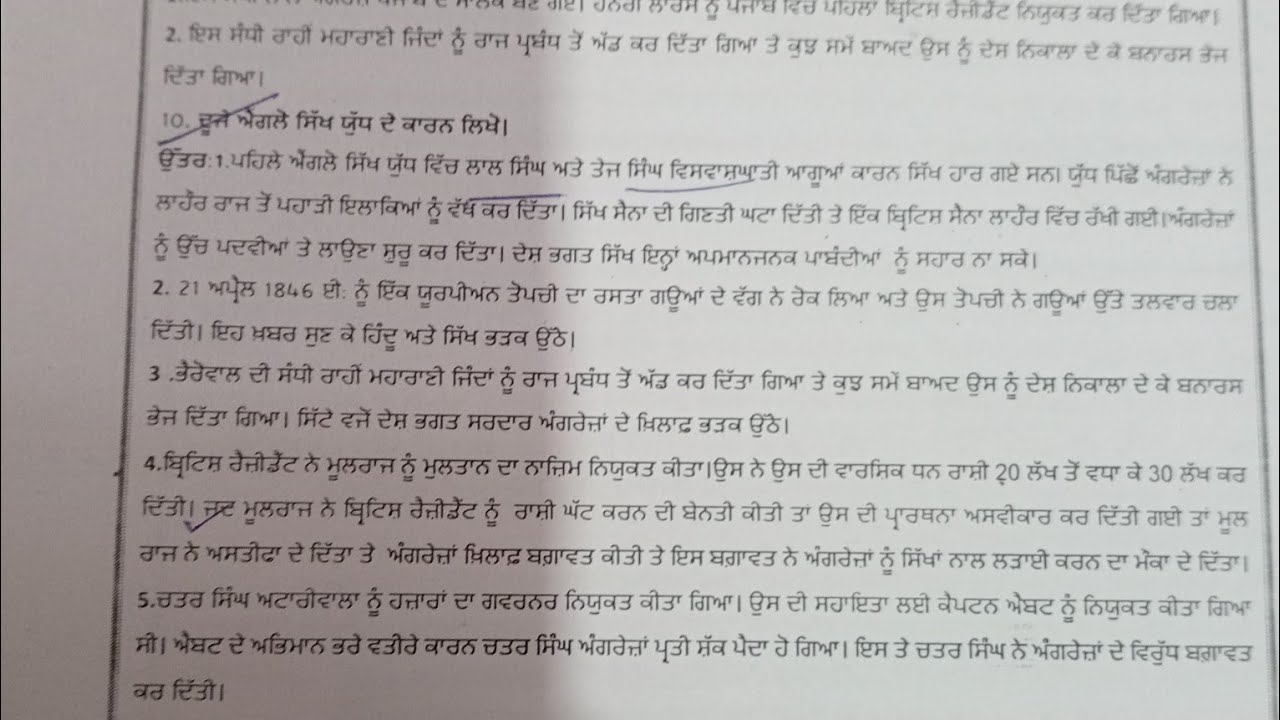 10th class SST Paper  ਦੀ ਤਿਆਰੀ Important Questions Answer