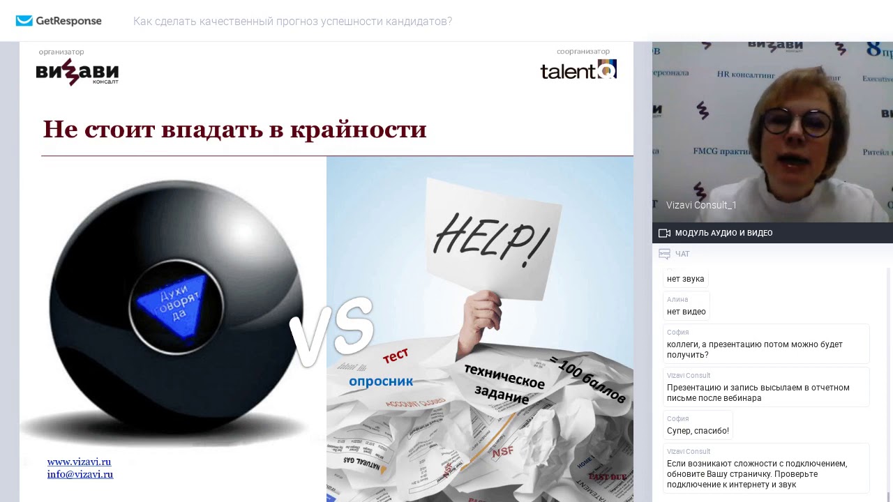 Интервью по компетенциям. HR вебинар ВИЗАВИ Консалт и Talent Q