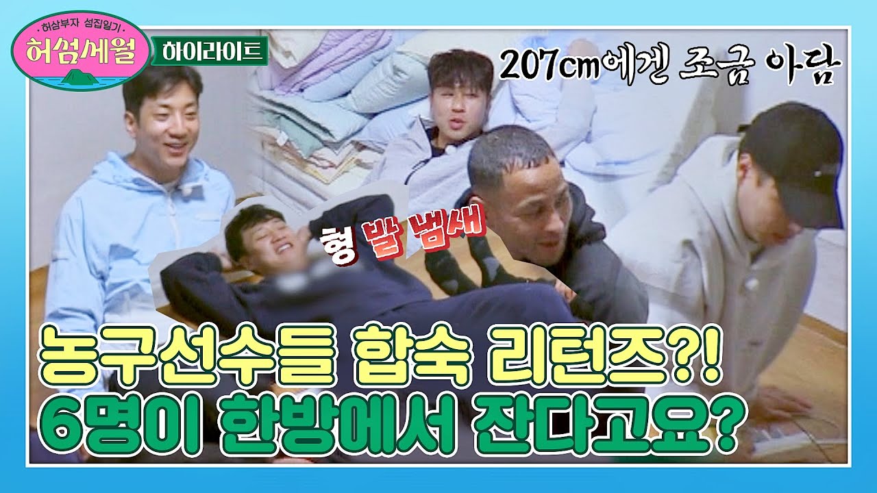 [하이라이트] 육지 용병들 섬 정복 완~.~ 허삼부자랑 해루질, 해산물 요리, 동침zZZ | 허섬세월 | JTBC 220727 방송