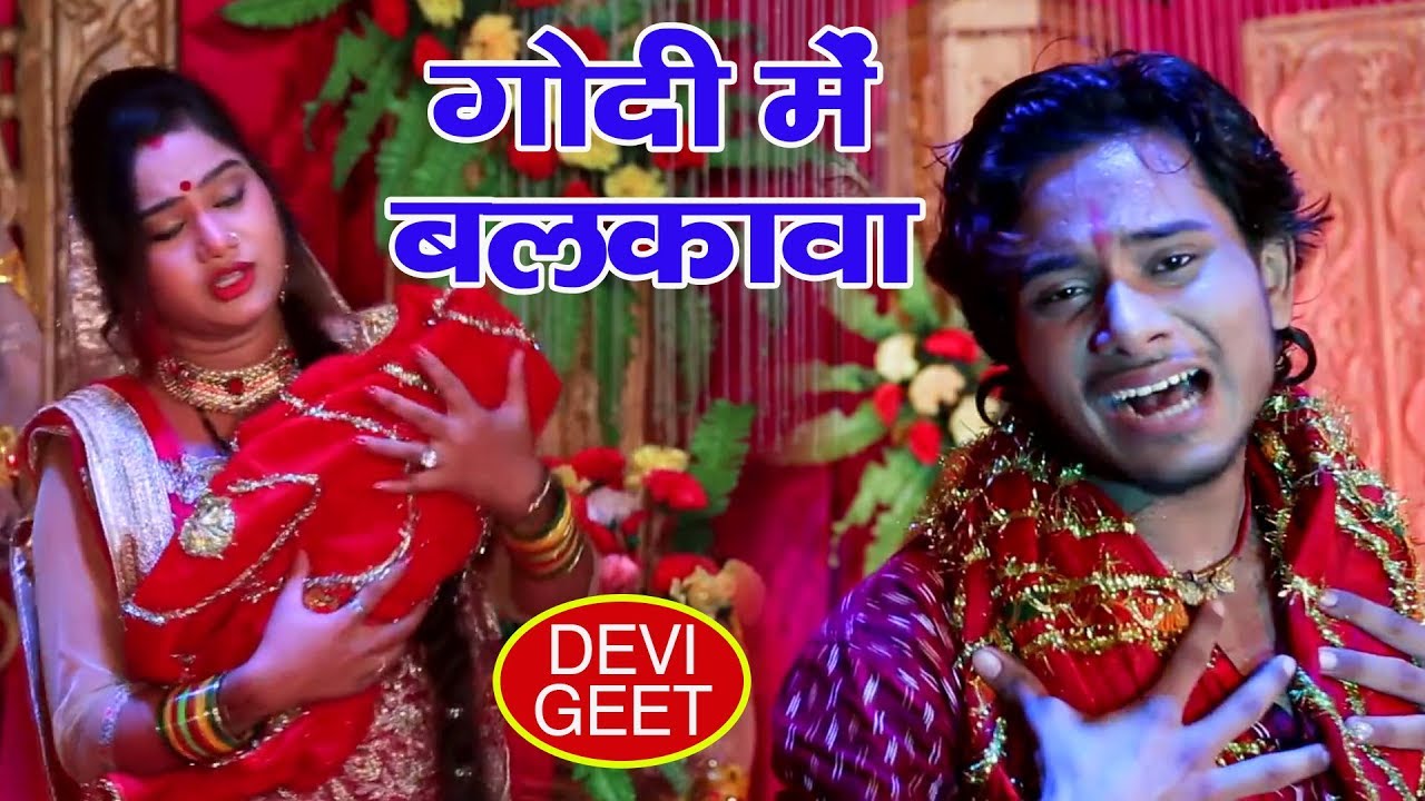 आ गया GOLU GOLD का सबसे सुपरहिट देवी गीत - पुजवा के थरिया लेके - Pujali Maiya Sagari - Bhojpuri