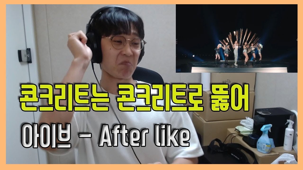 ENG) 기가막히고 코가 막힙니다.. 아이브(IVE) - After like reaction