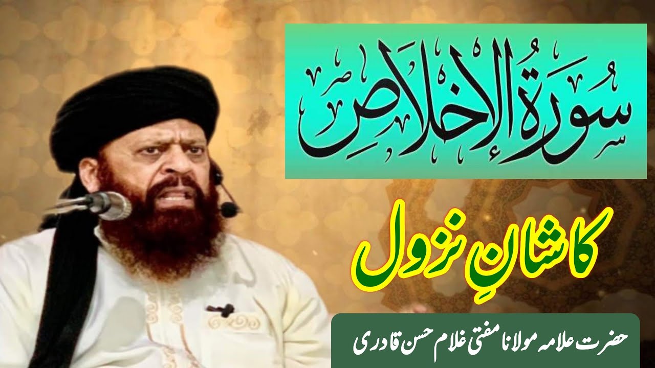 Surah Ikhlas ka Shan e Nazool || Mufti Ghulam Hassah Qadri 