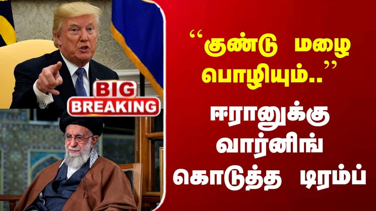 Big Breaking | Trump | Iran | 